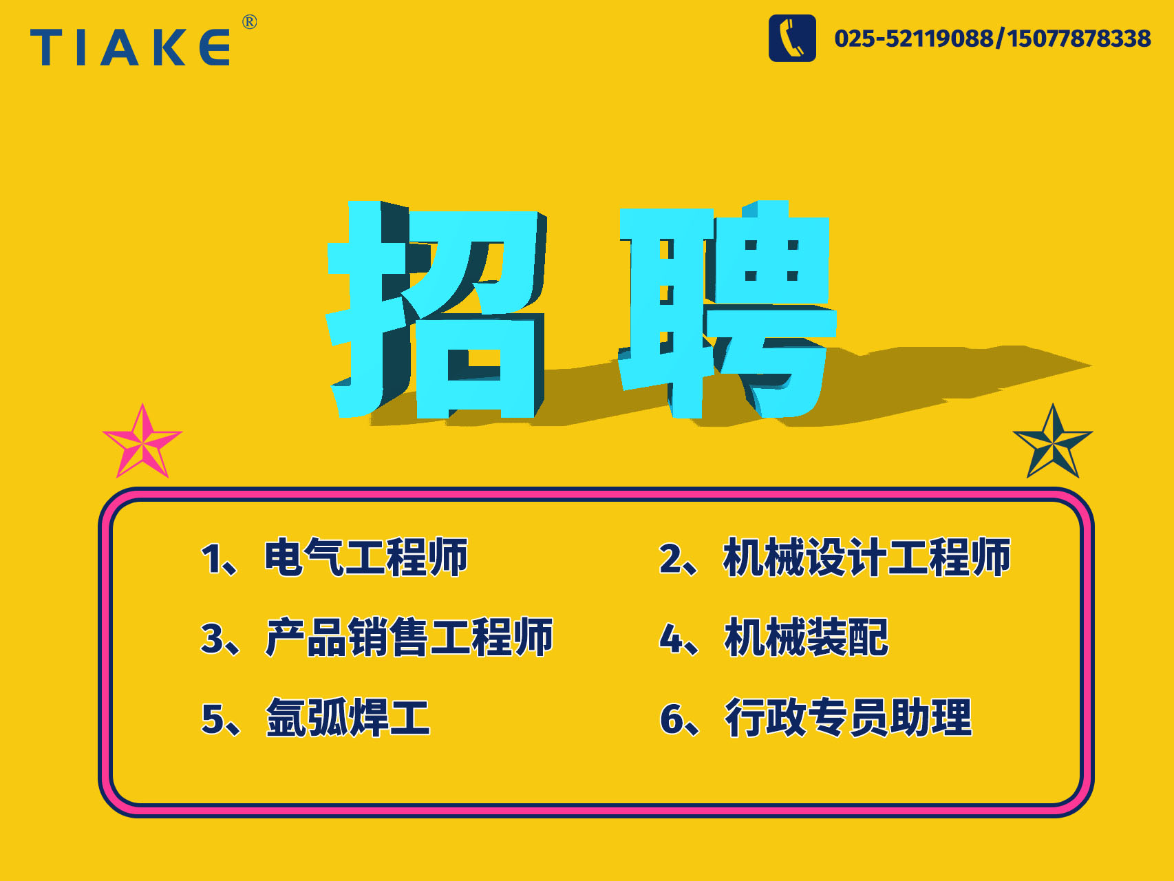 招聘：招賢納士  廣結(jié)英才——新職位招募中，期待你的加入