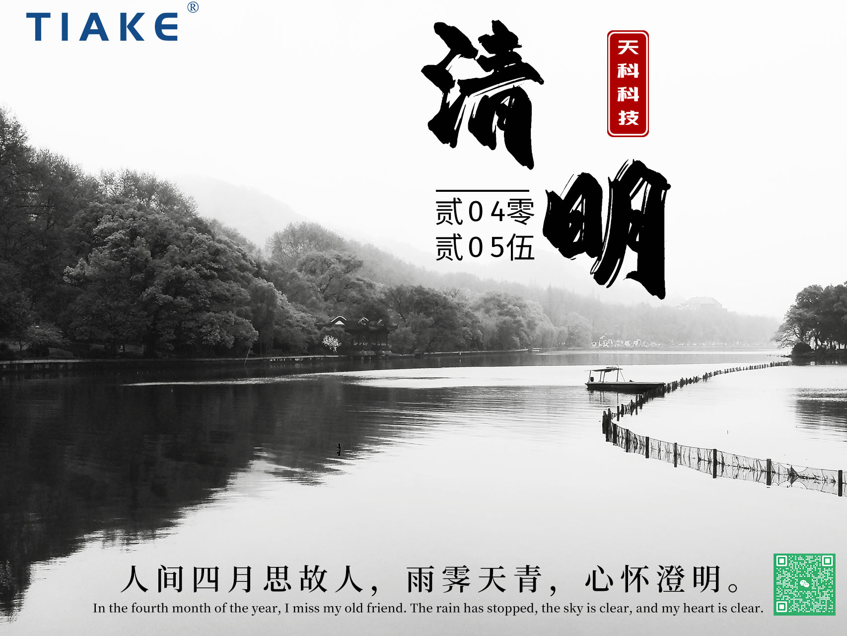 一朝清醒，萬(wàn)物清明——春和景明時(shí)，細(xì)雨濕清明，我們以淚為墨，書(shū)寫(xiě)無(wú)盡緬懷。